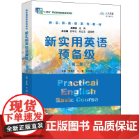 新实用英语预备级(第二版)(新实用英语系列教材;总主编:张华志,邱立志,盛湘君;“十四五”职业教育国家规划教材)