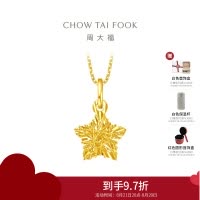 周大福镂空爆闪方糖星星足金黄金吊坠生日礼物(工费:180计价)EOF1392七夕礼物