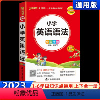 小学英语语法 小学通用 [正版]2023新版pass绿卡小学生英语语法大全手册掌中宝三四五六年级上册下册全国通用复习便捷