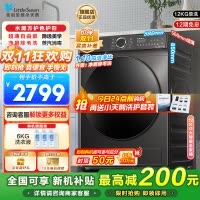 小天鹅(LittleSwan)滚筒洗衣机全自动12公斤大容量水魔方护色护形银离子除菌1.1洗净比超薄TG120V618T