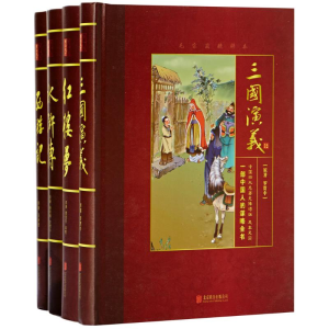 醉染图书中国四大名著9787550252905