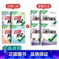 道历地生[口诀秒记+提分技法]记背+答题方法❤8本套装 初中通用 [正版]2025口诀秒记初中小四门必背知识点初一初二初