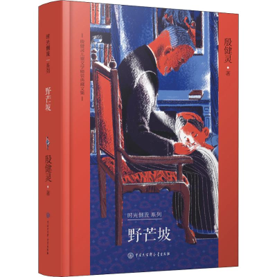 [M]野芒坡-9787520204019