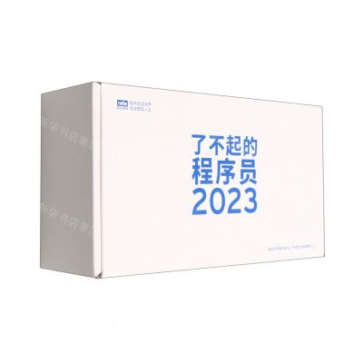 [N]了不起的程序员(2023)-9787115604347
