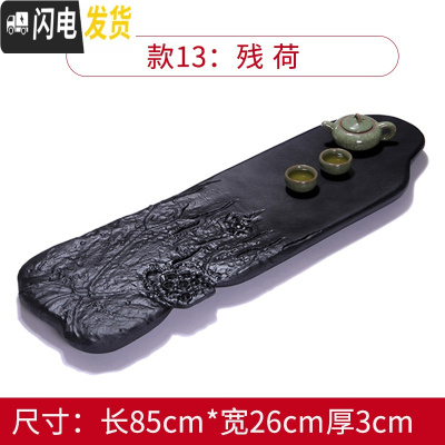 三维工匠石茶盘家用大中小号长方形日式乌金石头茶盘功夫现代简约茶海茶台 款十三:长85cm*宽26cm*厚3cm残荷茶具
