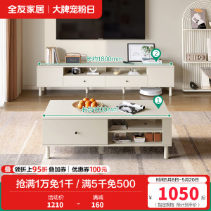 全友家居奶油风简约茶几方形客厅茶几组合电视柜家具