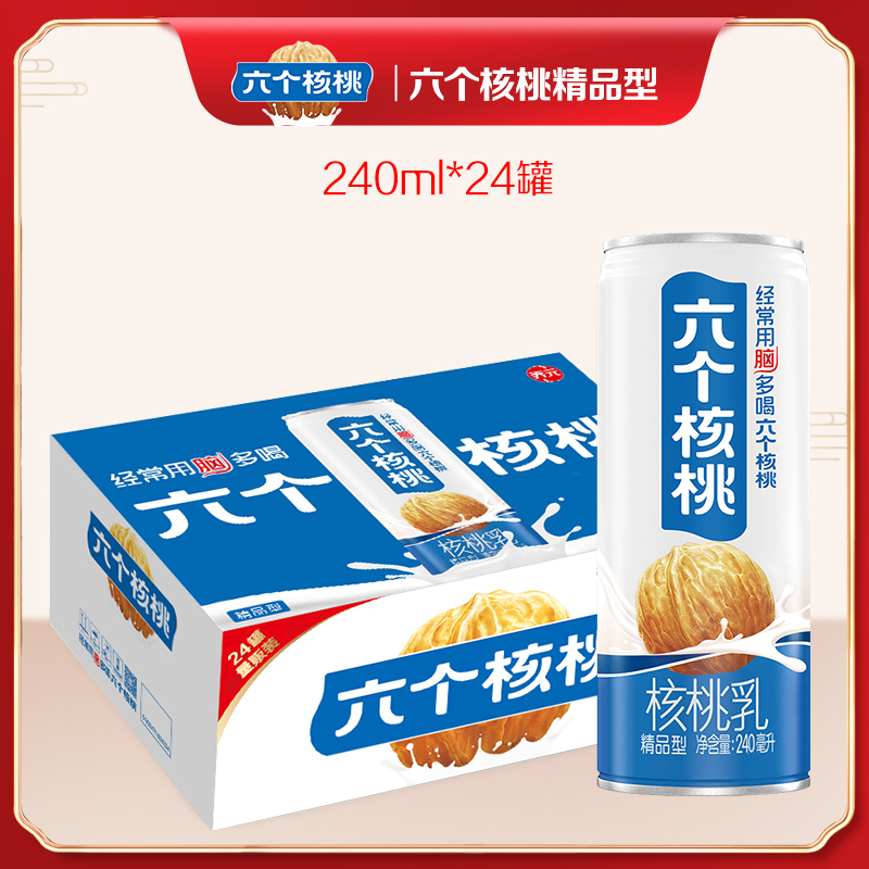 t养元六个核桃官方旗舰店精品型240ml*24罐植物蛋白饮料核桃奶饮品