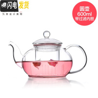 三维工匠玻璃花茶壶 透明耐热带盖过滤泡茶壶冲茶器 花茶茶具玻璃壶 圆壶(600)