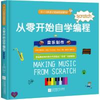 正版新书]从零开始自学编程 音乐制作蕾切尔·兹特9787559443137