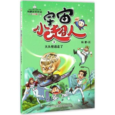 宇宙小超人 03大头怪逃走了