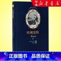 哈姆雷特(精) [正版] 哈姆雷特 朱生豪译 莎士比亚四大悲剧之一 外国小说世界文学名著中小学生课外阅读书书籍排