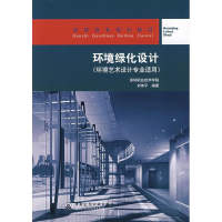 音像环境绿化设计/环境艺术设计专业适用