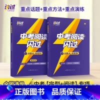 [正版]中考词汇闪过2023全国版中考英语十天突破阅读理解与完形填空专项组合训练扩展通用七八九年级上下重点英语单词语复