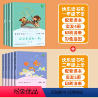 [承上启下]快乐读书吧1下2上 [正版]人教版 读读童谣和儿歌和大人一起读一年级上下册阅读课外书全套8册 快乐读书吧一年