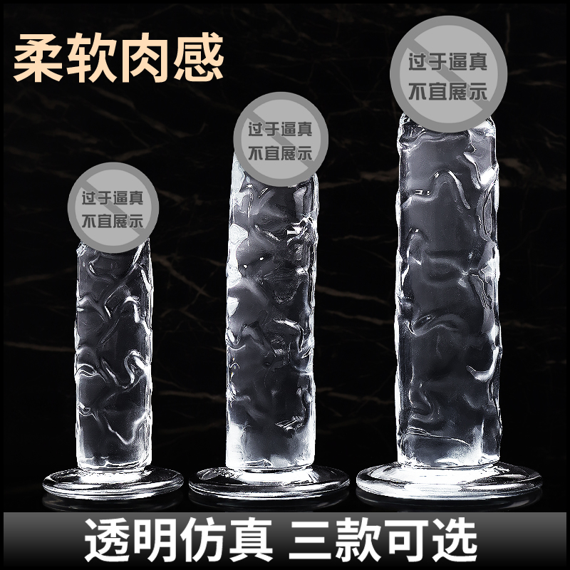 久兴小号手动入门款透明水晶阳具女用自慰器免提吸附吸盘固定仿真阳具假阴茎AV震动棒性玩具成人情趣性用品女性系列