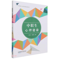 正版新书]中职生心理健康(中等职业教育精品教材)宋兴川编;刘继