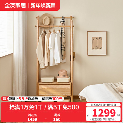 全友家居实木挂衣架落地现代简约卧室储物架家用多功能衣帽架