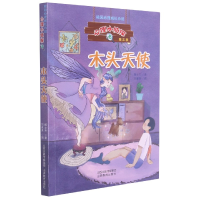 音像木头天使/心理小侦探杨士兰著,刘建美 绘