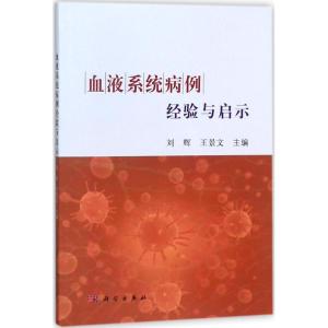 血液系统病例经验与启示