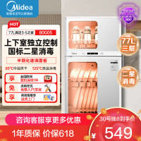 美的(Midea)消毒柜家用 餐具碗柜碗筷消烘一体机 小型立式 婴儿奶瓶 77L三层 高温二星级 80G05