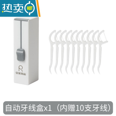 敬平牙线盒自动弹出家用创意牙签盒筒轻奢随身便携迷你牙线收纳盒 1个自动牙线盒(内含10支专用配套牙线)