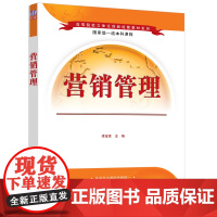 正版新书 营销管理 李宝库 清华大学出版社 营销管理 高等学校 教材