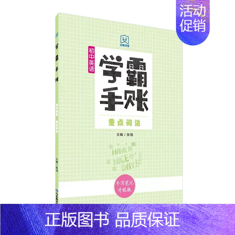 初中英语-学霸手账-重点词法 初中通用 [正版]学霸手账初中英语常考时态与句型重点词法初一初二初三789年级通用中考辅导