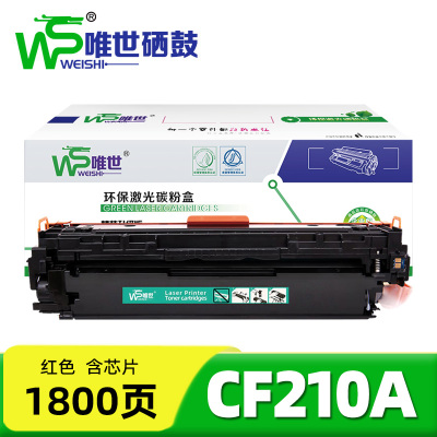 唯世 硒鼓CF210A红 支