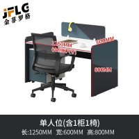 金菲罗格办公家具办公室办公桌椅组合简约现代员工屏风桌 单人位含柜椅