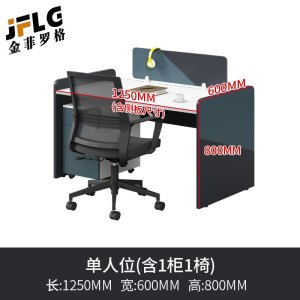 金菲罗格办公家具办公室办公桌椅组合简约现代员工屏风桌 单人位含柜椅