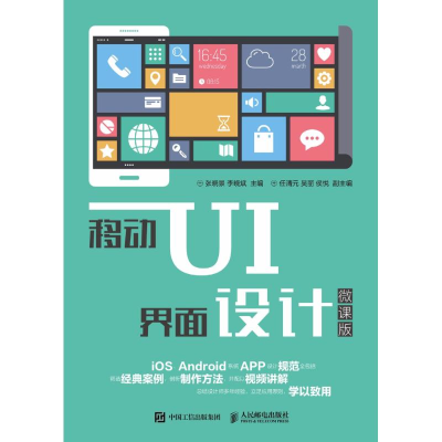 [M]移动UI界面设计-9787115475886