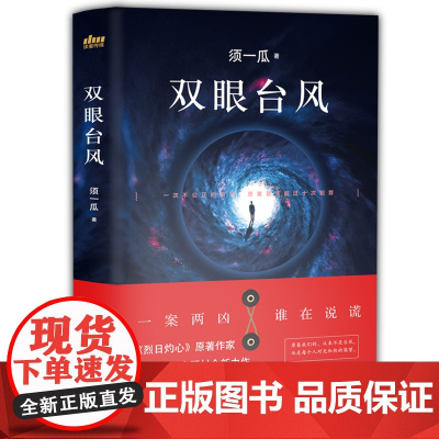 双眼台风