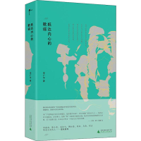 [M]抵达内心的歌谣-9787559805317