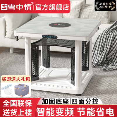 雪中情电暖桌电暖炉家用多功能取暖桌2025新款烤火桌电烤桌正方形客厅电炉电暖炉电烤炉小暖阳白色65
