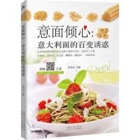 正版新书]意面倾心:意大利面的百变诱惑(金版)甘智荣97875372