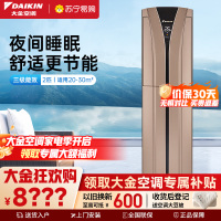 大金(DAIKIN) 2匹 新3级能效 直流变频 冷暖 节能家用 空调柜机 FVXB350WC-N(金色)
