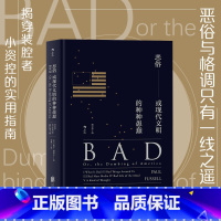 [正版]书店恶俗 精装版 格调姊妹篇 或现代文明的种种愚蠢