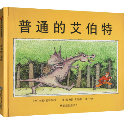 [M]普通的艾伯特-9787565108587