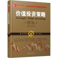 价值投资策略(斯蒂芬·霍兰,罗伯特约翰逊,托马斯·罗宾逊, 股市投资中的实用技术,长线法宝,入市炒股票书籍)