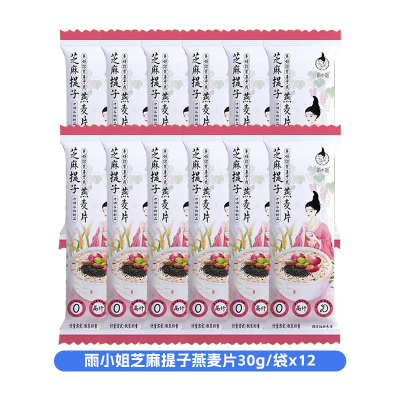 雨小姐芝麻提子燕麦片30g*12袋袋牛奶燕麦片懒人营养早餐即食冲饮独立小包装冲泡速食