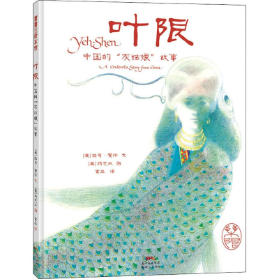 醉染图书叶限 中国的