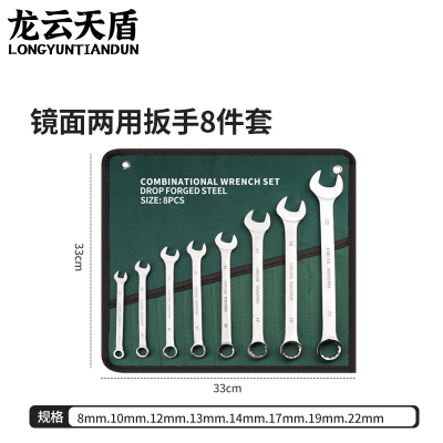 龙云天盾 梅开两用扳手8件套(8-22mm) 两用扳手呆梅花扳手两用套装组合叉口板子扳子套装棘轮扳手挂布袋维修工具