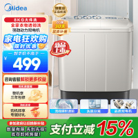 美的(Midea)双桶洗衣机8kg大容量家用品质双电机净洗科技同洗同脱二级能效 MP8DS136