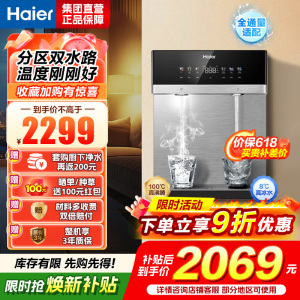 海尔(Haier)管线机净水设备[麦浪套系]冷热款双水路壁挂式伴侣100%真沸腾可出8℃冰水饮水机直饮机HGDZ2571