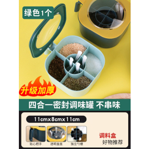 [补贴10%]调味调料盒家用厨房一体多格调味罐盐味精佐料香料收纳盒密封好物