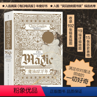 [正版] 智慧宫丛书017·魔法四万年:克里斯·戈斯登著 《三千年》作者西蒙·蒙蒂菲奥里倾情 巫术、占 书籍