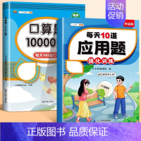 [2本]口算题+应用题 六年级上 [正版]2024新版口算天天练一年级二年级上册下册三四五六年级一升二暑假口算题卡100