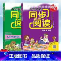 英语 小学四年级 [正版]NEW新版小学英语同步阅读四年级上下全套2册 浙江教育出版社 人教版小学生4年级同步强化专项训