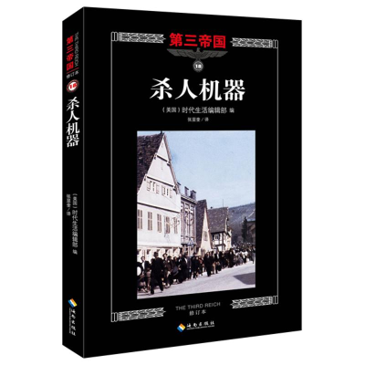 醉染图书杀人机器9787544358057