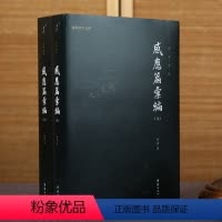 [正版]2本感应篇汇编全本全译儒释道国学入门传统文化书籍哲学和宗教太上感应篇汇编注释译文佛学文化知识修心智慧经文经书心